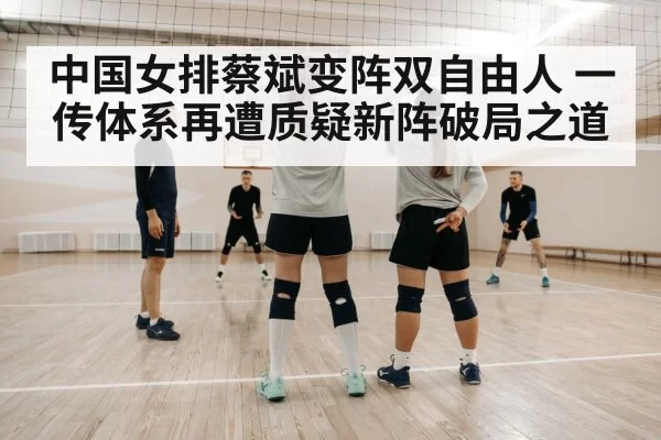 volleyball coach strategy