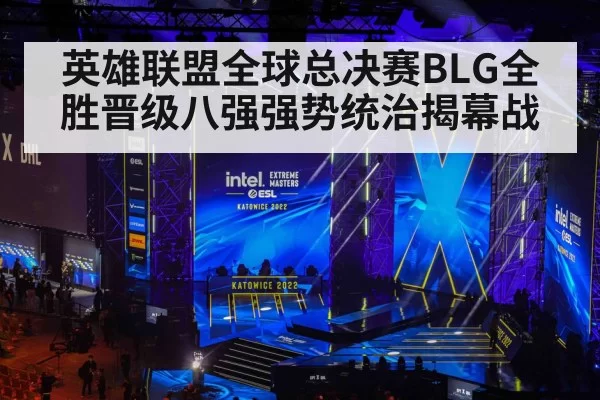 esports tournament stage